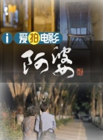 初恋-妈妈的男人