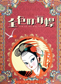 日韩欧美一级毛片精品6